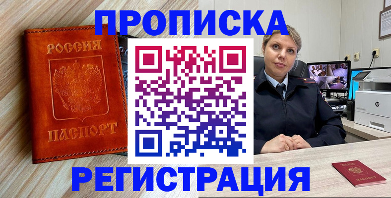 прописка для школы в Новочеркасске
