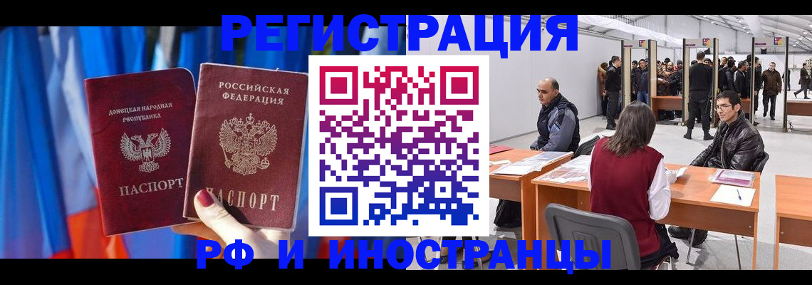 прописка иностранных граждан в Новочеркасске