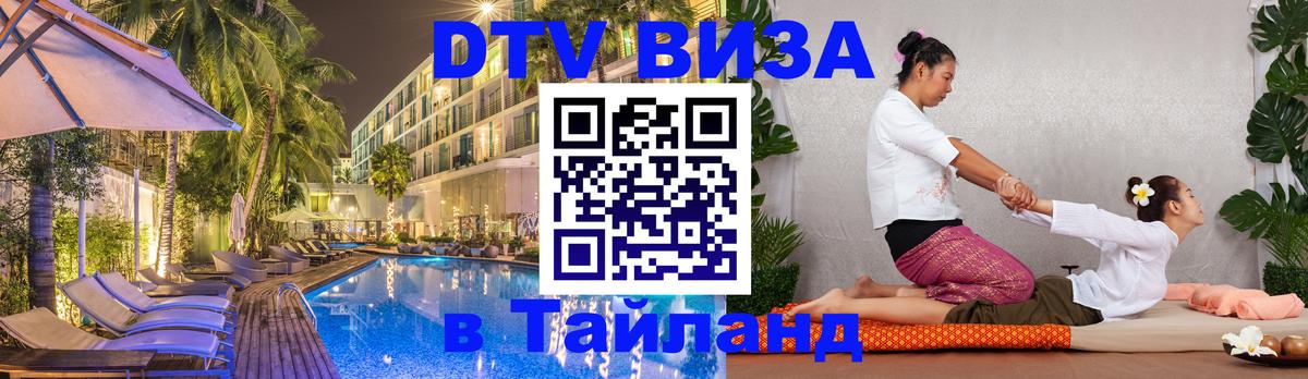 Цены на DTV визу в Таиланд — пакеты услуг, достаточно даже паспорта - 